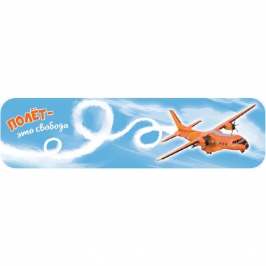 Закладки "Самолёты",  РФ