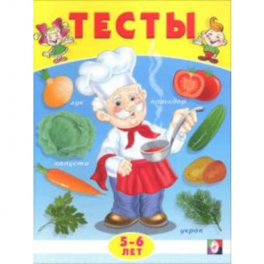 Тесты. 5-6 лет.ОКРУЖАЮЩИЙ МИР, Фламинго