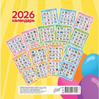 Календарь перекидной на скрепке, картон, 23х23,5 см. "Праздник каждый день", РФ