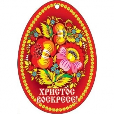 Мини открытка "Христос Воскресе", "Мир Открыток", РФ