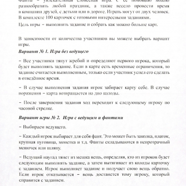 ФАНТЫ.Твори и вытворяй, ООО "Рыжий Кот", РФ
