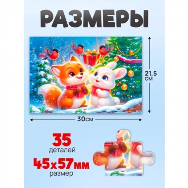 ПАЗЛЫ 35 элементов. Оживи мультфильм "НОВОГОДНИЙ ПОДАРОК", ООО "Рыжий Кот", РФ