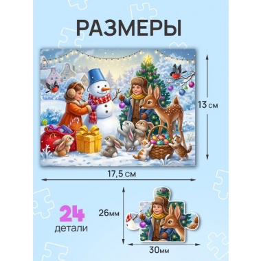 ПАЗЛЫ 24 элемента. МИКС "НОВОГОДНИЕ ИСТОРИИ" (10 шт в шоубоксе), ООО "Рыжий Кот", РФ
