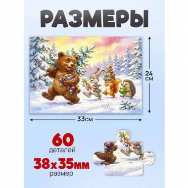 ПАЗЛЫ 60 элементов. Оживи мультфильм "ЗВЕРИ В ЛЕСУ", ООО "Рыжий Кот", РФ
