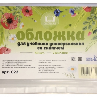 Обложка д/прописей первокл./рабочих тетрадей, со скотчем 100 мкм, 22*38 см,, РФ