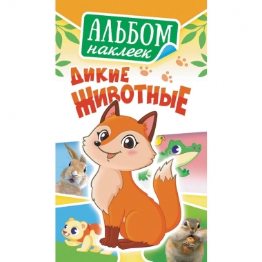 Блокнот наклеек А6 (д/украшения) "Дикие животные", ООО "Белая Ворона", РФ