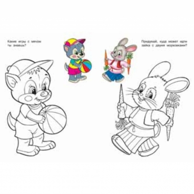 Веселые раскраски. ЗАЙЧОНОК., "Фламинго"