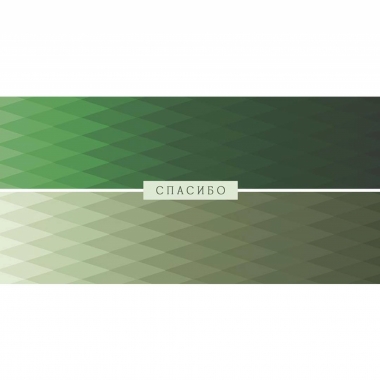 Конверт д/денег "Спасибо" (810), "Арт&Дизайн", РФ