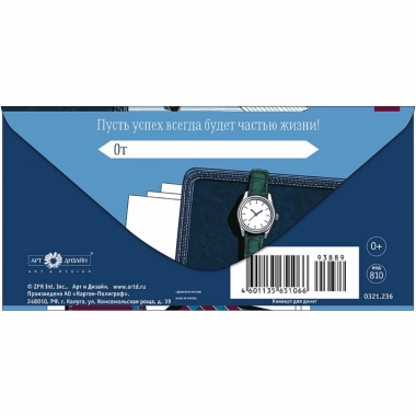 Конверт д/денег "Поздравляю" (810), "Арт&Дизайн", РФ