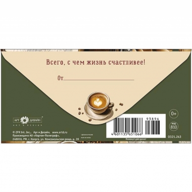 Конверт д/денег "Поздравляем" (810), "Арт&Дизайн", РФ