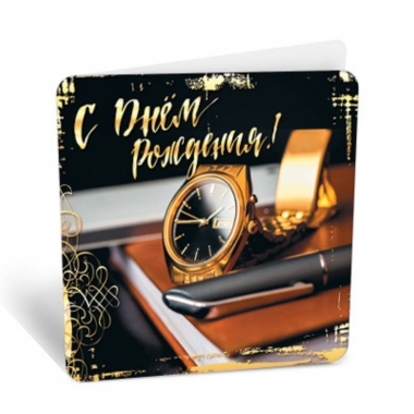 Мини-открытка "С днем рождения!" (7,1х7см), "АВ-Принт", РФ