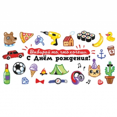 Конверт для денег "С Днём Рождения!", ООО "Белая ворона", РФ
