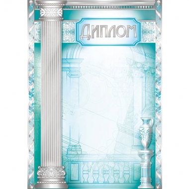 Диплом А4 базовые (картон),  ПолиПринт, РФ