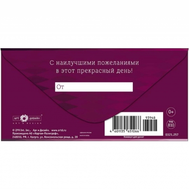Конверт д/денег "С Юбилеем" (810), "Арт&Дизайн", РФ