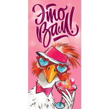 Конверт для денег "Это вам", ООО "Белая ворона", РФ