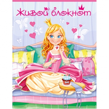 Блокнот "ЖИВОЙ" 8х10, Принцесса, Полипринт, РФ