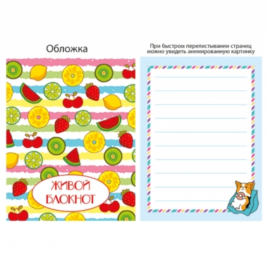 Блокнот "ЖИВОЙ" 8х10, Фрукты, Полипринт, РФ Блокнот "ЖИВОЙ" 8х10, Фрукты, Полипринт, РФ