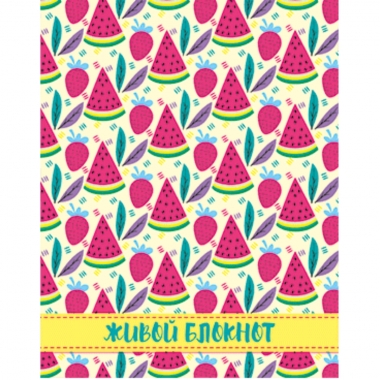 Блокнот "ЖИВОЙ" 8х10, Арбузики, Полипринт, РФ Блокнот "ЖИВОЙ" 8х10, Арбузики, Полипринт, РФ