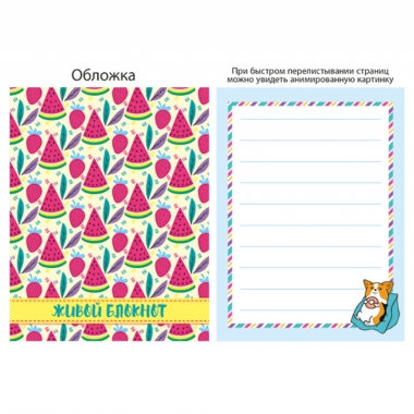 Блокнот "ЖИВОЙ" 8х10, Арбузики, Полипринт, РФ Блокнот "ЖИВОЙ" 8х10, Арбузики, Полипринт, РФ