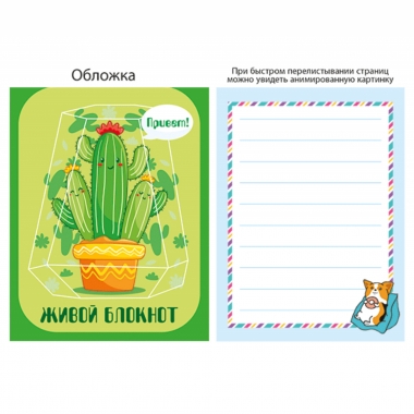 Блокнот "ЖИВОЙ" 8х10, Кактус, Полипринт, РФ