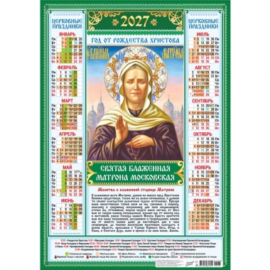 Календарь А2. "Матрона Московская" (на зеленом),   ООО "Белая ворона", РФ