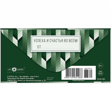 Конверт д/денег "С Днем Рождения" (810), "Арт&Дизайн", РФ