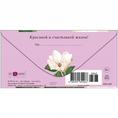 Конверт д/денег "В День Рождения!" (810), "Арт&Дизайн", РФ