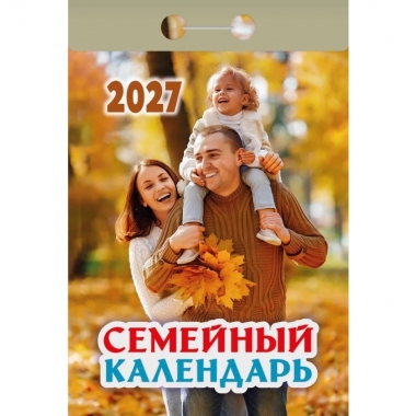 Календарь отрывной на 2027г. "Семейный", РФ