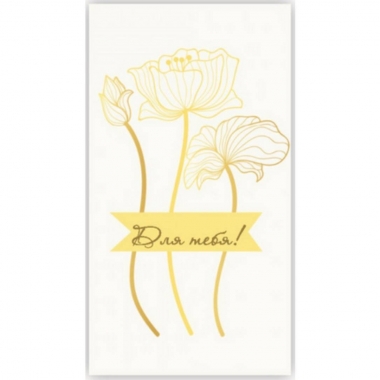 Мини-открытка (3,7х7см). "Для тебя!", Стильная Открытка, РБ