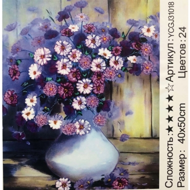 Картина  по номерам 40х50. СИРЕНЕВЫЙ БУКЕТ, Китай