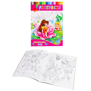 Раскраска А4 ДЛЯ МАЛЫШЕЙ. ПРЕКРАСНЫЕ ФЕИ, 4 л.,  Prof-Press/Bright Kids, РФ