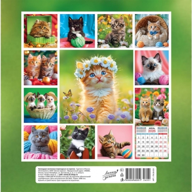 Календарь перекидной на скрепке, картон, 23х23,5 см. "Котята", РФ