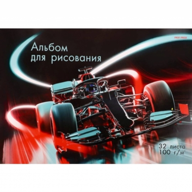 Альбом для рисования А4 32л., скрепка, "АВТОМОБИЛЬ ДЛЯ ГОНОК", 100 г/м2, "Prof-Press", РФ