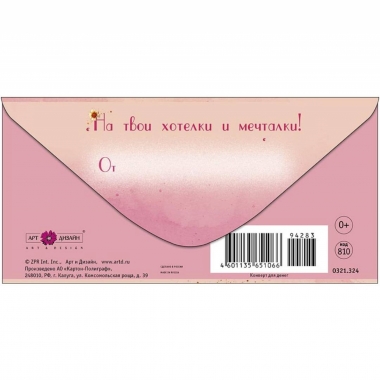 Конверт д/денег "С Днем Рождения" (810), "Арт&Дизайн", РФ