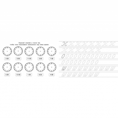 Первые прописи. "Развиваем моторику", Фламинго
