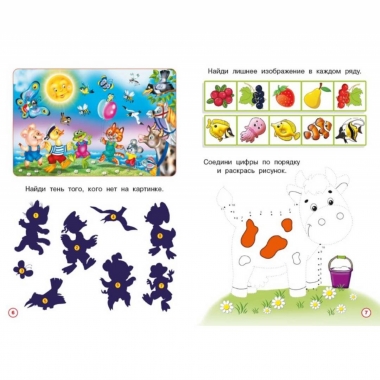 Развивашки. "Волчонок" (14х20см., 16стр.), "Фламинго", РФ