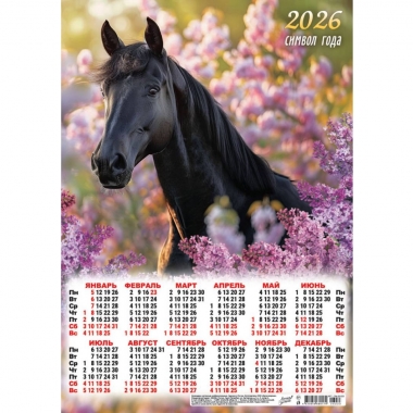 Календарь А3.  "Символ года. Портрет в сирени",  ООО "Белая Ворона", РФ