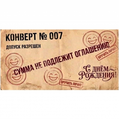 Конверт для денег "С Днем Рождения!",  "Стильная Открытка", РБ