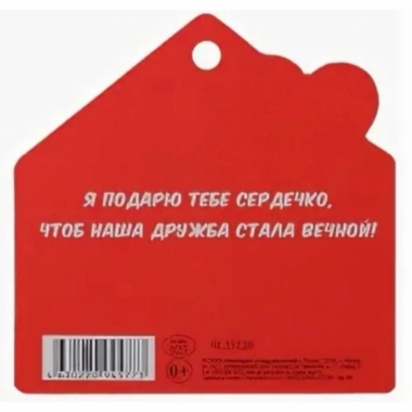 Мини открытка-бирка 9,4х9,4см., "Дарю сердечко" (код.025), ООО "Империя Поздравлений ", РФ