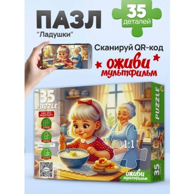 ПАЗЛЫ 35 элементов. Оживи мультфильм "ЛАДУШКИ", ООО "Рыжий Кот", РФ