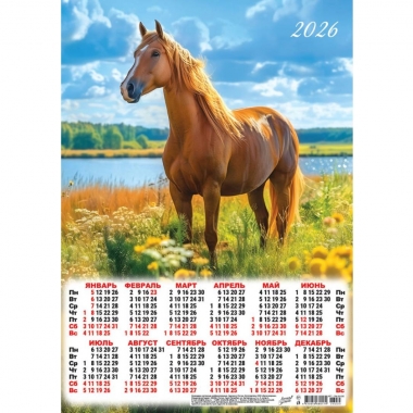 Календарь А3.  "Символ года. Гордая лошадка",  ООО "Белая Ворона", РФ