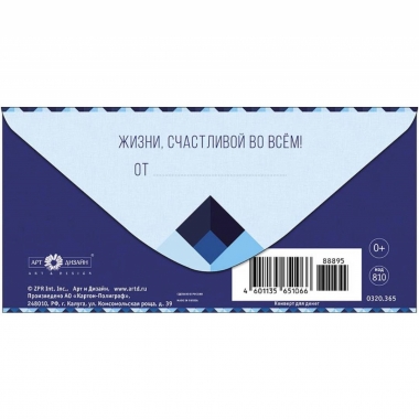 Конверт д/денег "С Днем Рождения" (810), "Арт&Дизайн", РФ