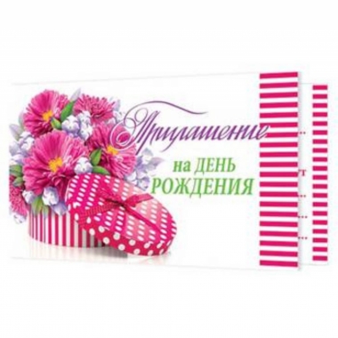 Приглашение на День рождения, Мир открыток