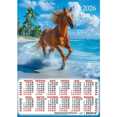 Календарь А3.  "Символ года. Отдых круглый год",  ООО "Белая Ворона", РФ