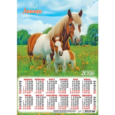 Календарь А3.  "Символ года. Вырасту большой",  ООО "Белая Ворона", РФ