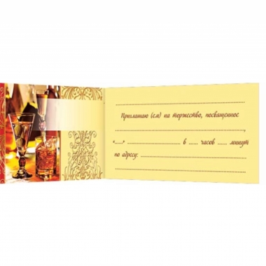 Приглашение на Торжество, Мир открыток