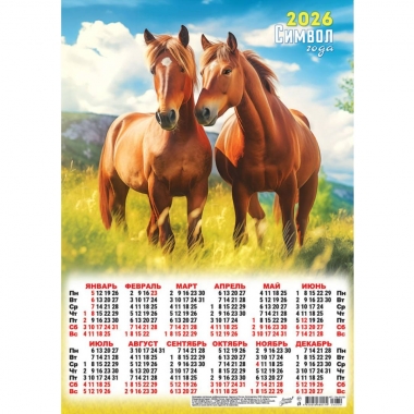Календарь А3.  "Символ года. Взаимопонимание",  ООО "Белая Ворона", РФ