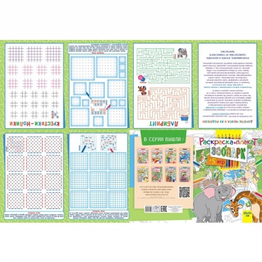 Раскраска-плакат "Зоопарк" (А4 в сложенном виде), РФ