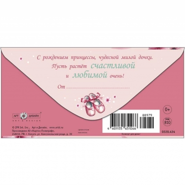 Конверт д/денег "С рождением девочки" (810), "Арт&Дизайн", РФ