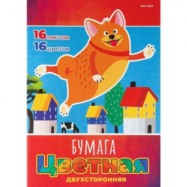 Бумага цветная двухсторонняя 16л./16 цв., А4 "СМЕШНАЯ СОБАЧКА", "Prof-Press", РФ